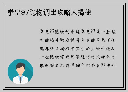 拳皇97隐物调出攻略大揭秘