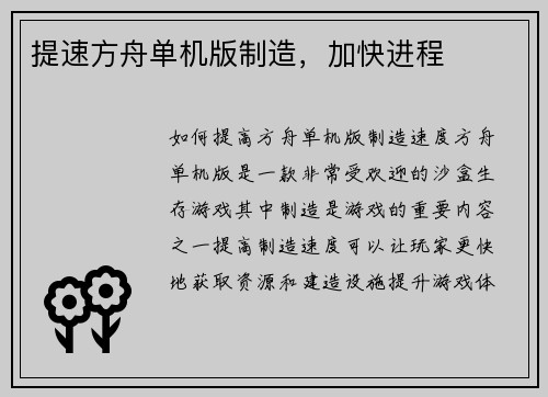 提速方舟单机版制造，加快进程