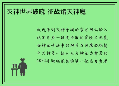 灭神世界破晓 征战诸天神魔