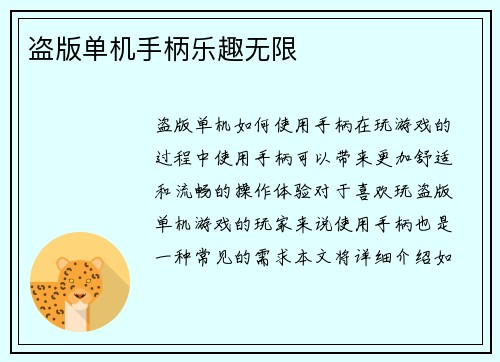 盗版单机手柄乐趣无限
