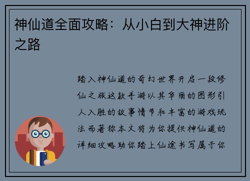 神仙道全面攻略：从小白到大神进阶之路