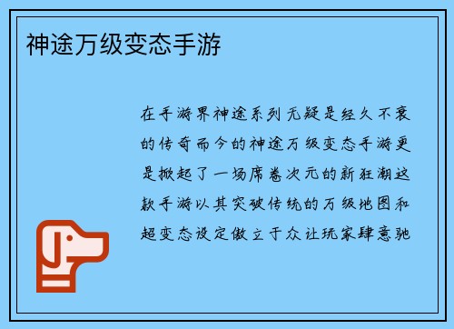 神途万级变态手游
