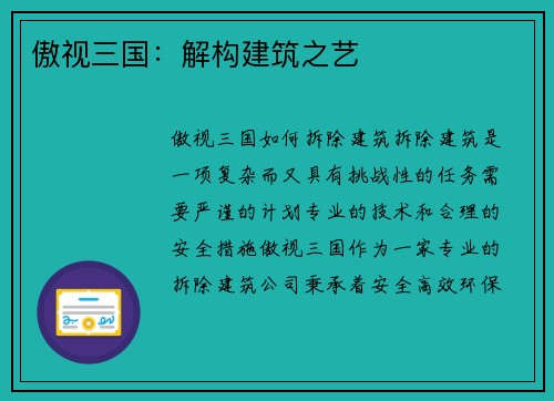 傲视三国：解构建筑之艺